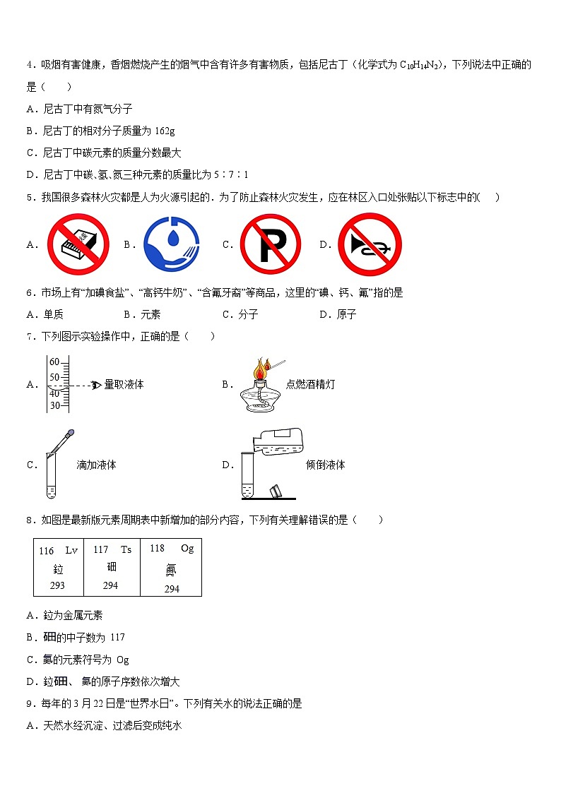 浙江省宁波市鄞州区七校2023-2024学年化学九年级第一学期期末质量跟踪监视模拟试题含答案第2页