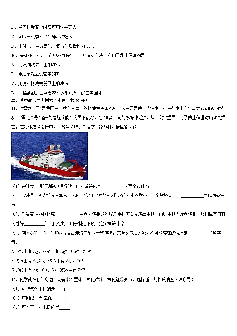 浙江省宁波市鄞州区七校2023-2024学年化学九年级第一学期期末质量跟踪监视模拟试题含答案第3页