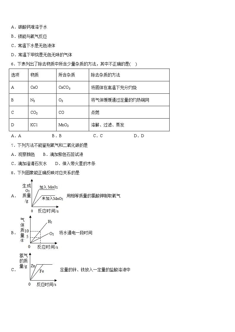 海南省儋州市2023-2024学年化学九年级第一学期期末教学质量检测试题含答案第2页