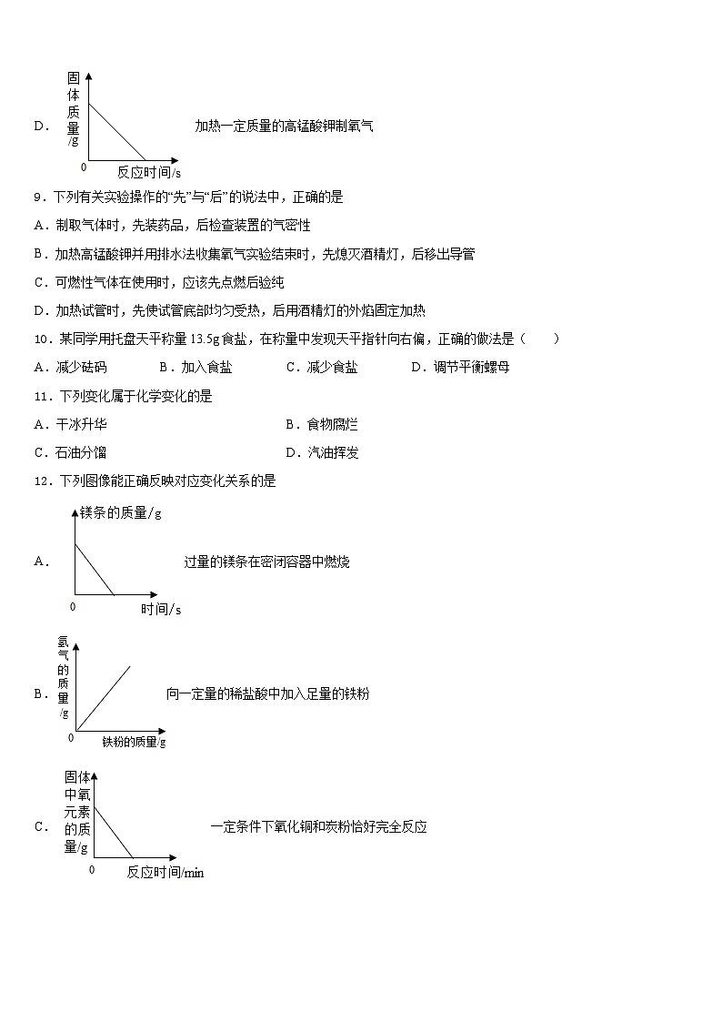 海南省儋州市2023-2024学年化学九年级第一学期期末教学质量检测试题含答案第3页
