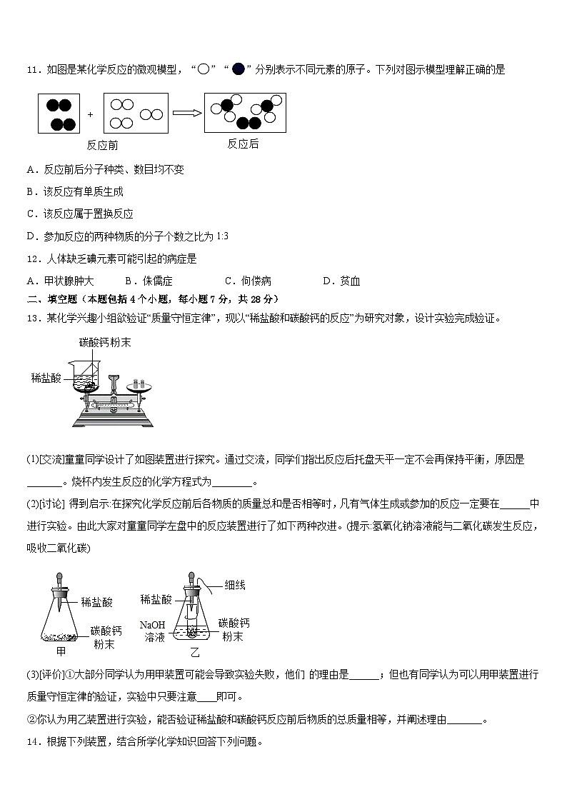 海南省儋州市2023-2024学年九上化学期末质量跟踪监视试题含答案03