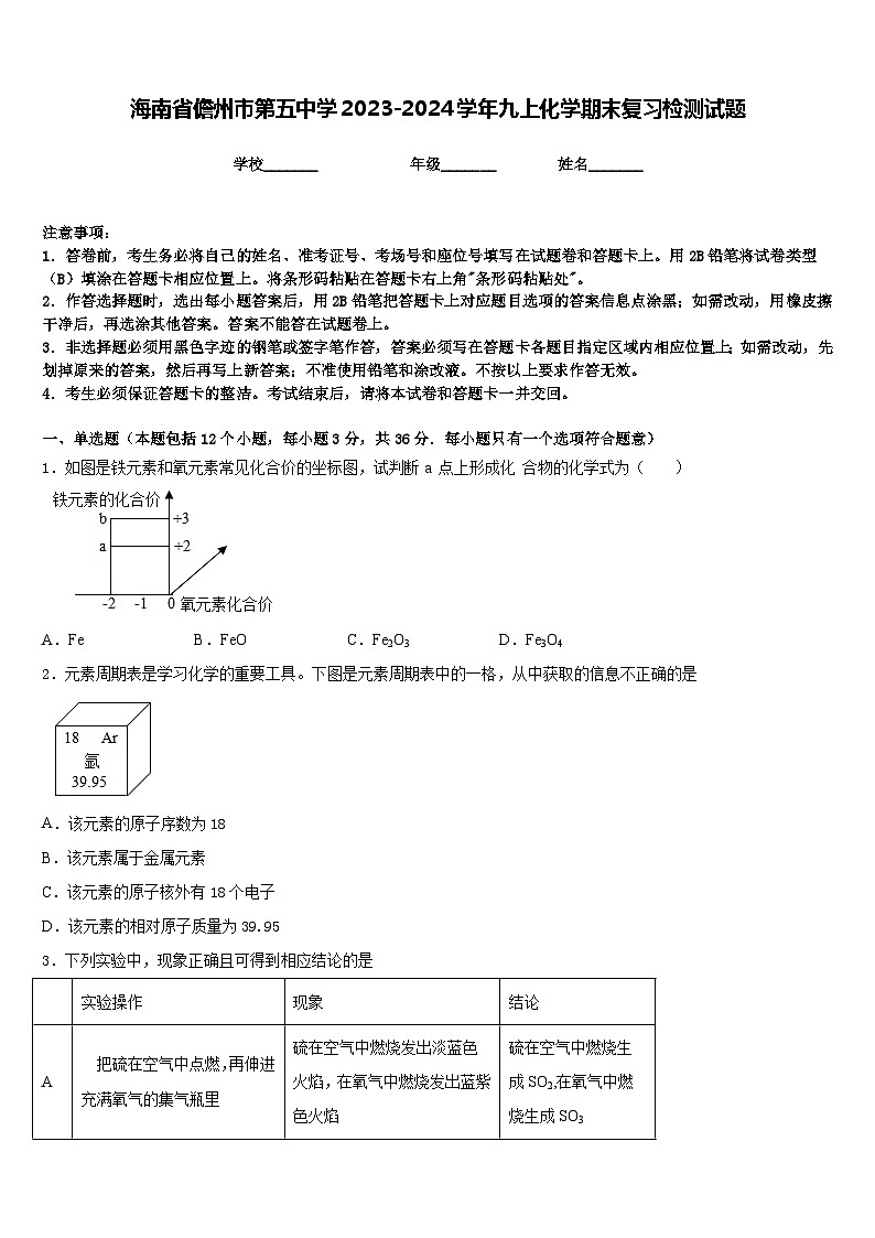 海南省儋州市第五中学2023-2024学年九上化学期末复习检测试题含答案01
