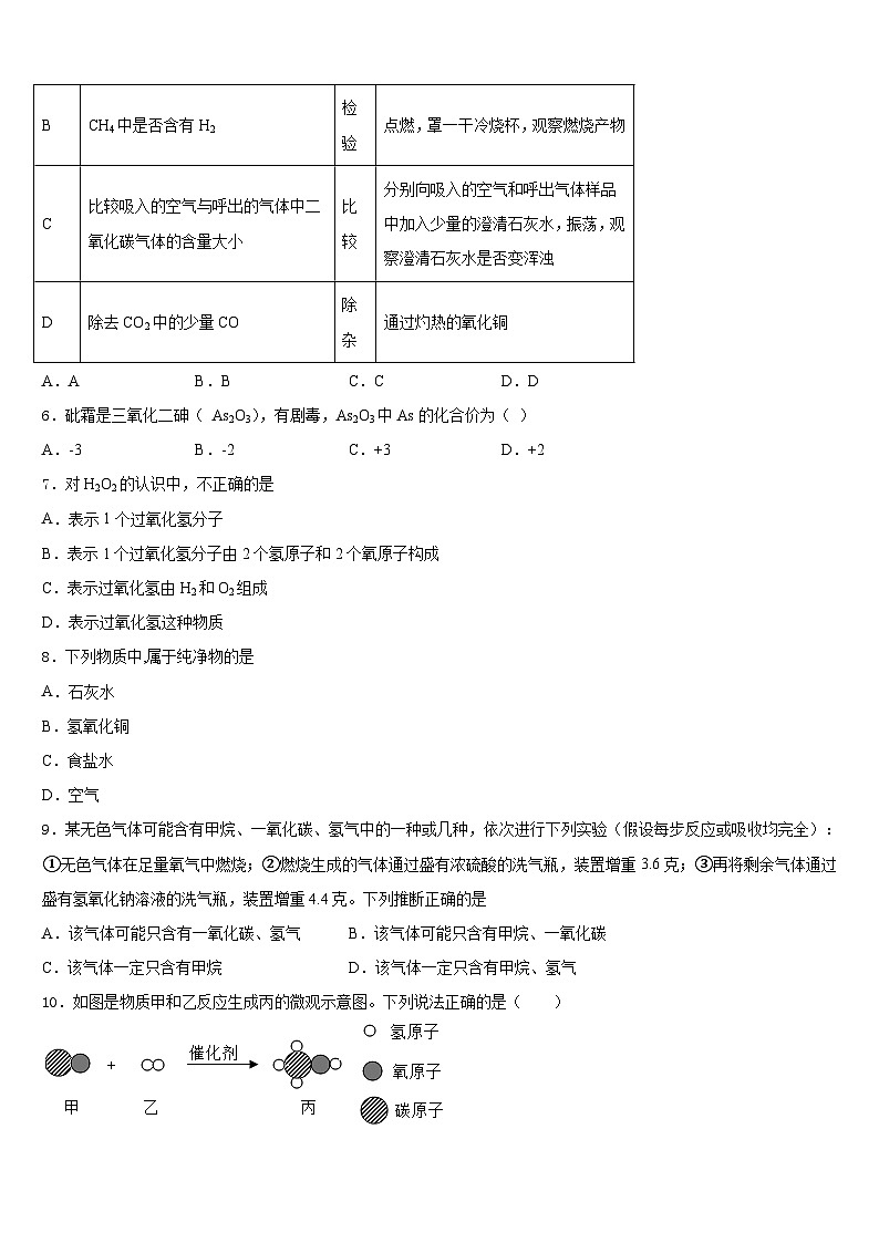 海南省海口市九中学海甸分校2023-2024学年化学九年级第一学期期末复习检测试题含答案02