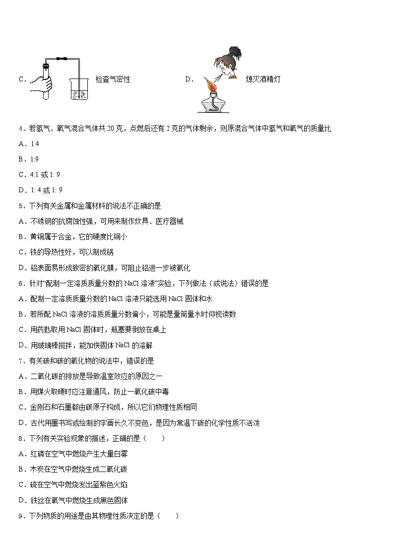 海南省海口市名校2023-2024学年化学九年级第一学期期末监测试题含答案02