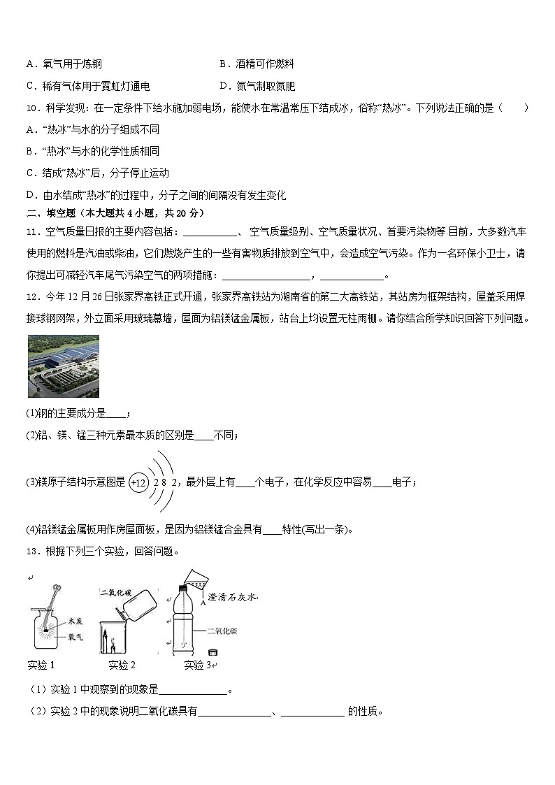 海南省海口市名校2023-2024学年化学九年级第一学期期末监测试题含答案03