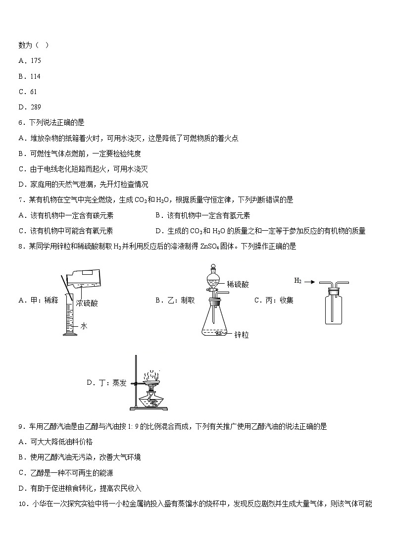 海南省海口市琼山区长流实验学校2023-2024学年化学九年级第一学期期末经典试题含答案02