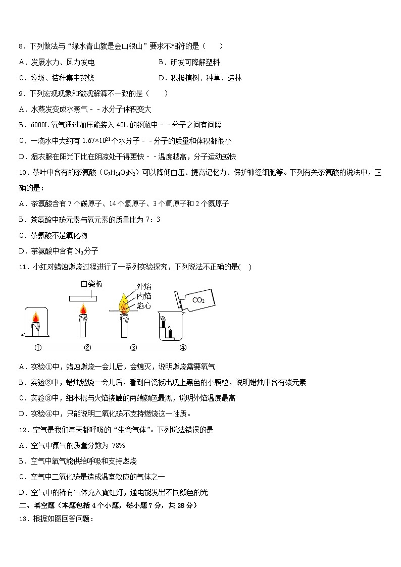 海南省海南中学2023-2024学年化学九年级第一学期期末预测试题含答案第3页
