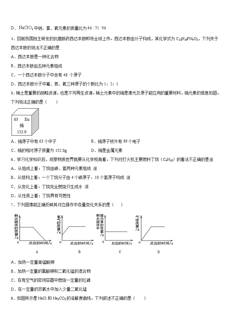 海南省华东师范大第二附属中学2023-2024学年九年级化学第一学期期末调研模拟试题含答案第2页