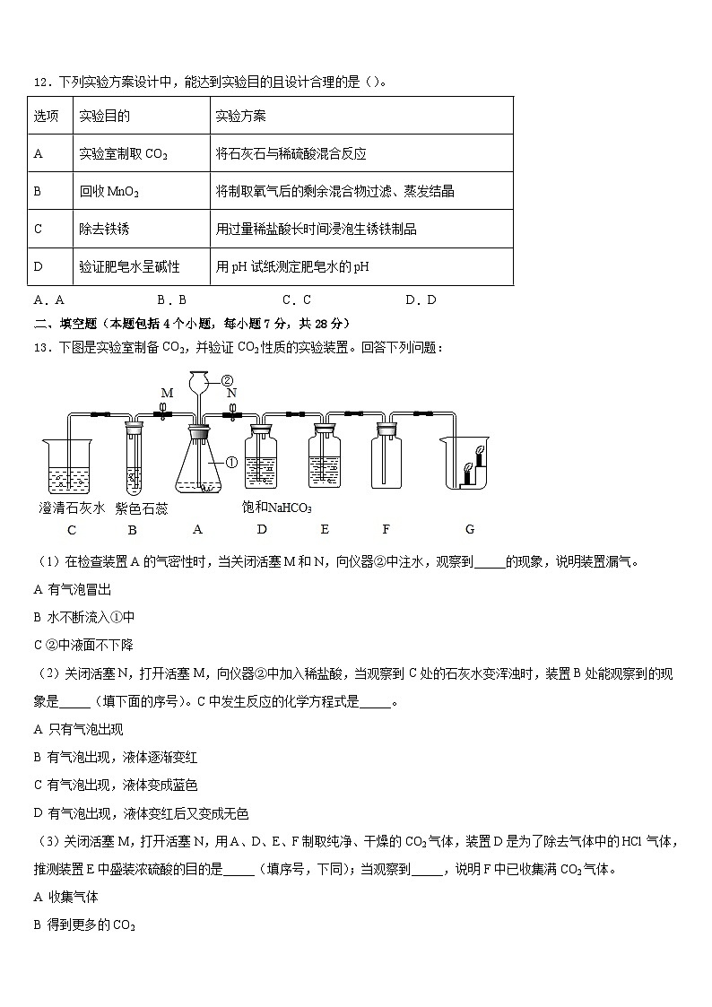 海南省临高县美台中学2023-2024学年九年级化学第一学期期末调研试题含答案第3页