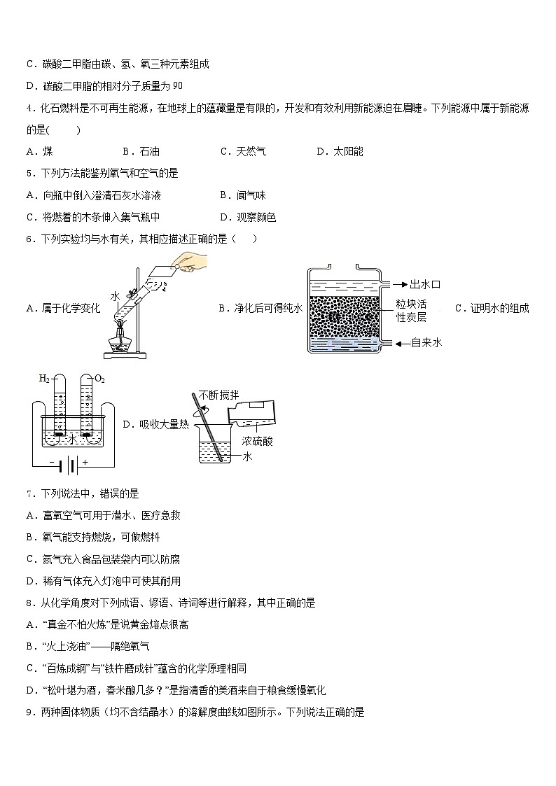 浙江绍兴市越城区2023-2024学年化学九年级第一学期期末经典模拟试题含答案第2页