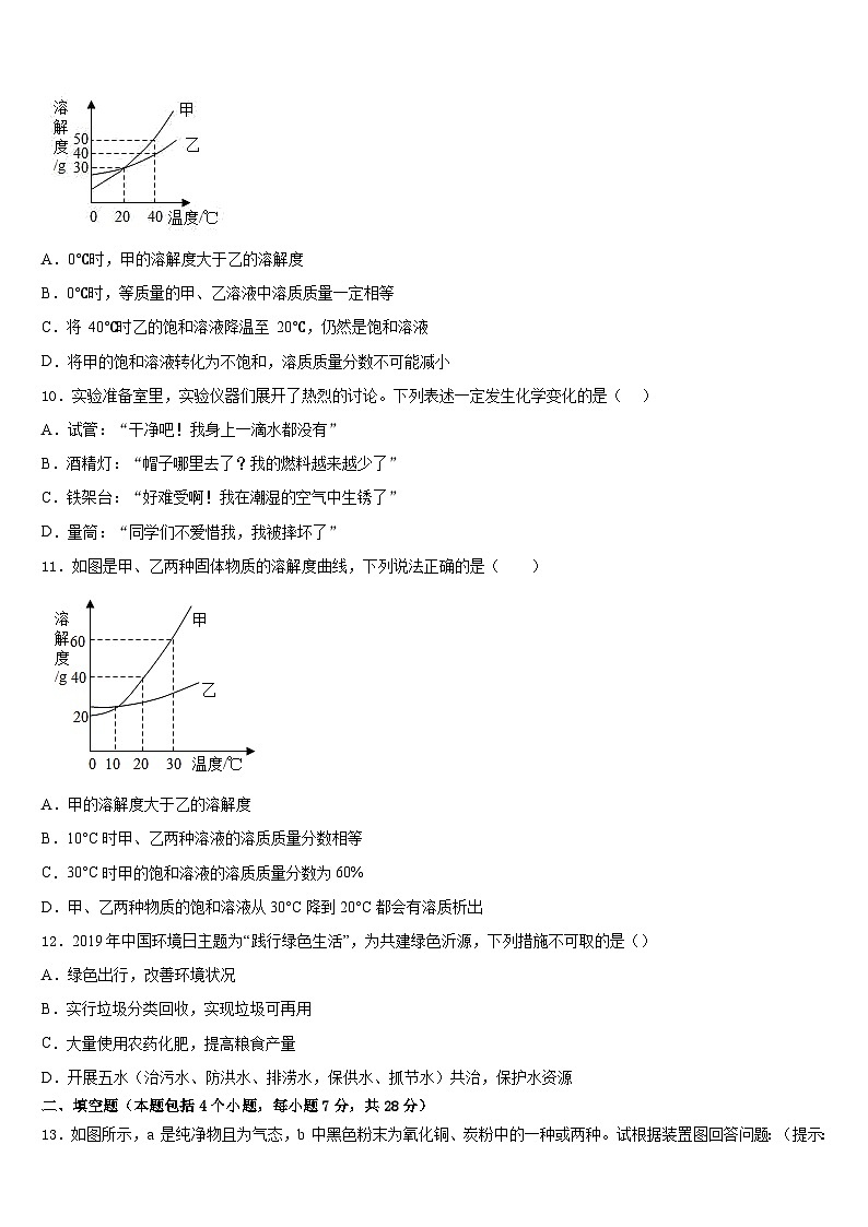 浙江绍兴市越城区2023-2024学年化学九年级第一学期期末经典模拟试题含答案第3页