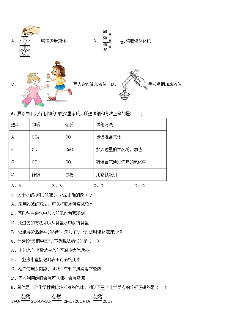 浙江省（温州）2023-2024学年化学九年级第一学期期末复习检测模拟试题含答案02