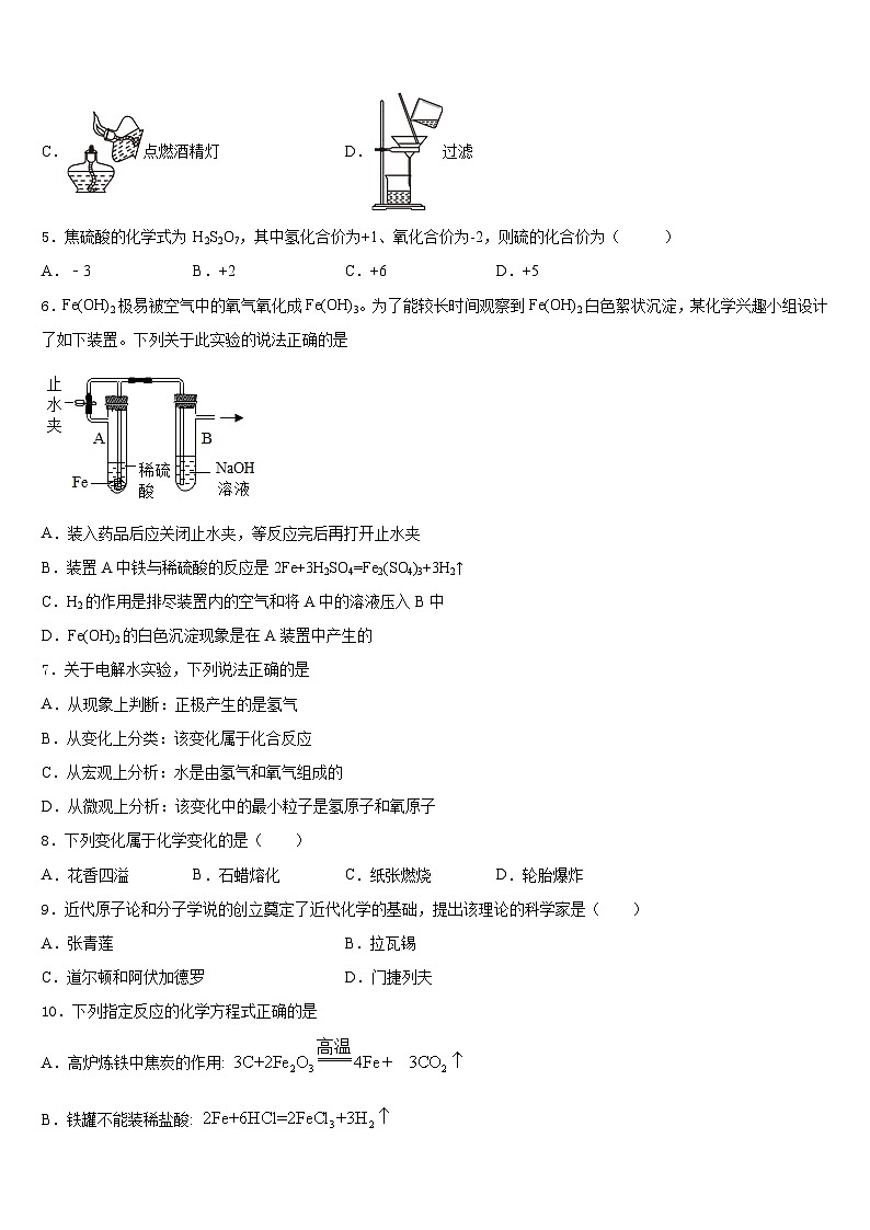 浙江省湖州市2023-2024学年化学九年级第一学期期末检测试题含答案第2页