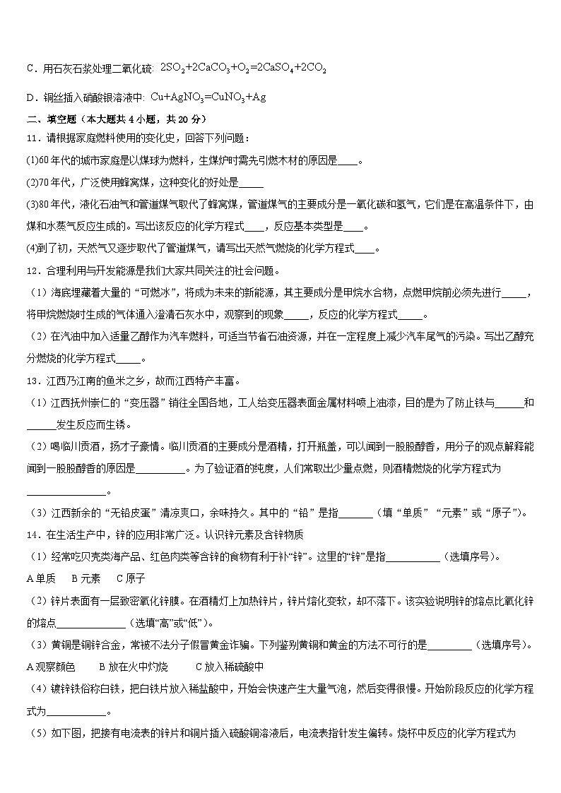 浙江省湖州市2023-2024学年化学九年级第一学期期末检测试题含答案第3页