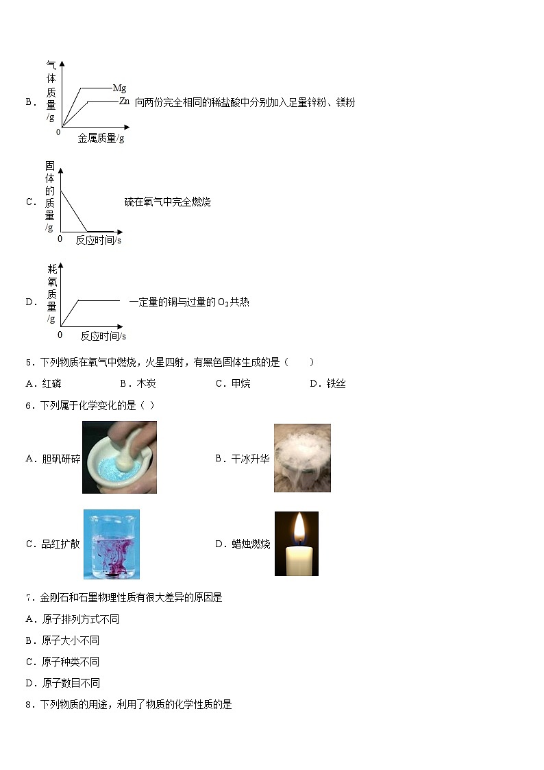 浙江省湖州市2023-2024学年九上化学期末质量检测试题含答案第2页