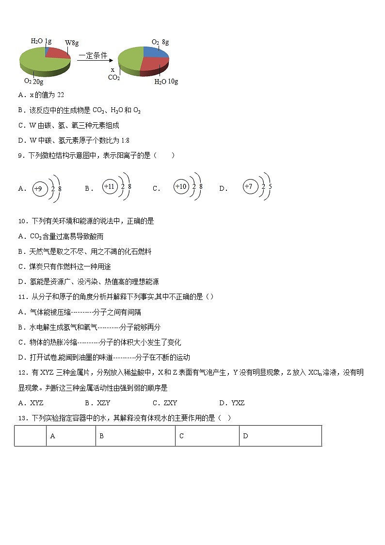 浙江省湖州市德清县2023-2024学年九上化学期末调研试题含答案第3页