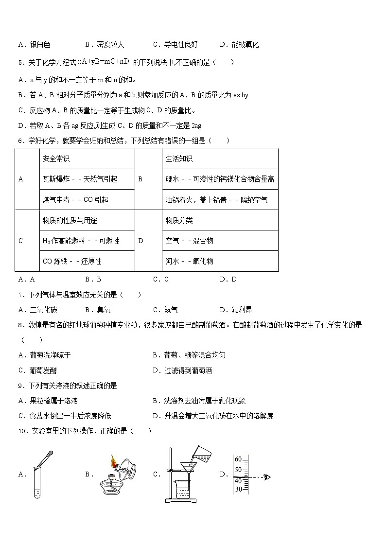 浙江省湖州市第四中学2023-2024学年九年级化学第一学期期末经典试题含答案第2页