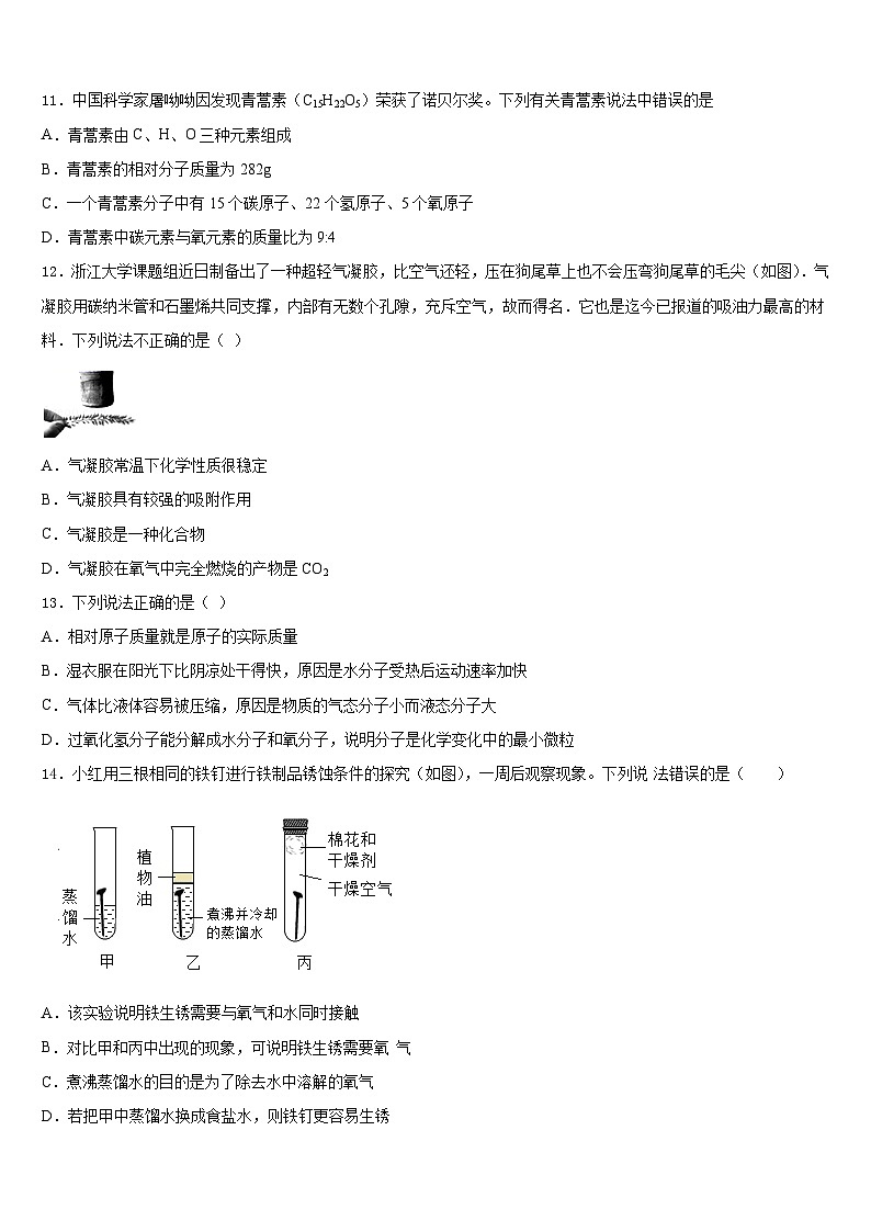 浙江省湖州市第四中学2023-2024学年九年级化学第一学期期末经典试题含答案第3页