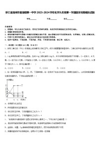 浙江省湖州市菱湖镇第一中学2023-2024学年化学九年级第一学期期末经典模拟试题含答案