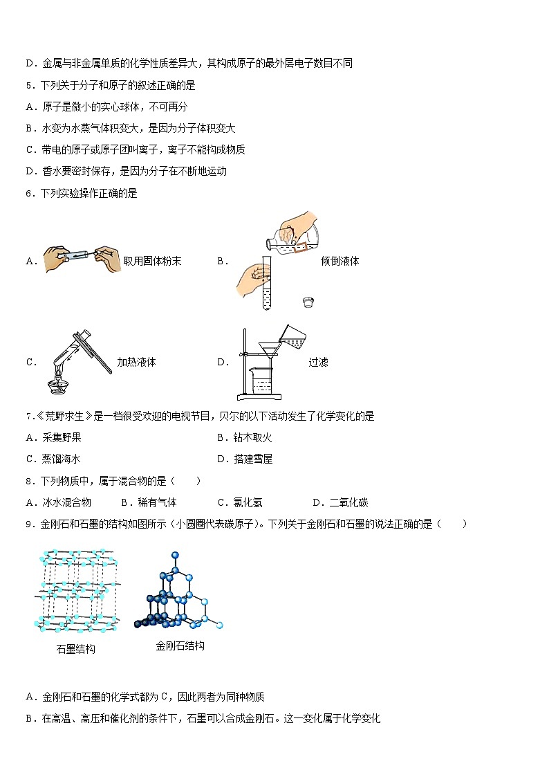 浙江省湖州市菱湖镇第一中学2023-2024学年化学九年级第一学期期末经典模拟试题含答案第2页