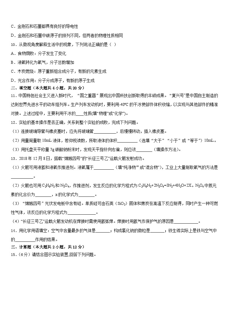 浙江省湖州市菱湖镇第一中学2023-2024学年化学九年级第一学期期末经典模拟试题含答案第3页