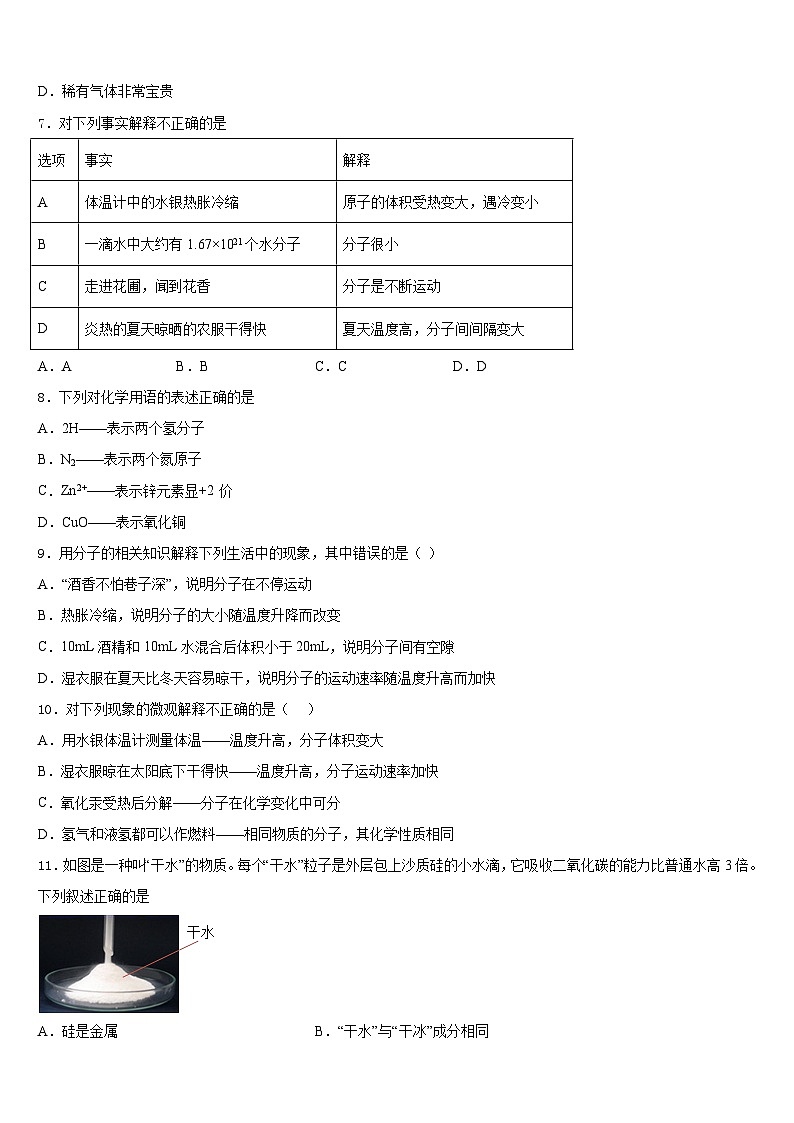 浙江省湖州市名校2023-2024学年九年级化学第一学期期末经典模拟试题含答案第2页