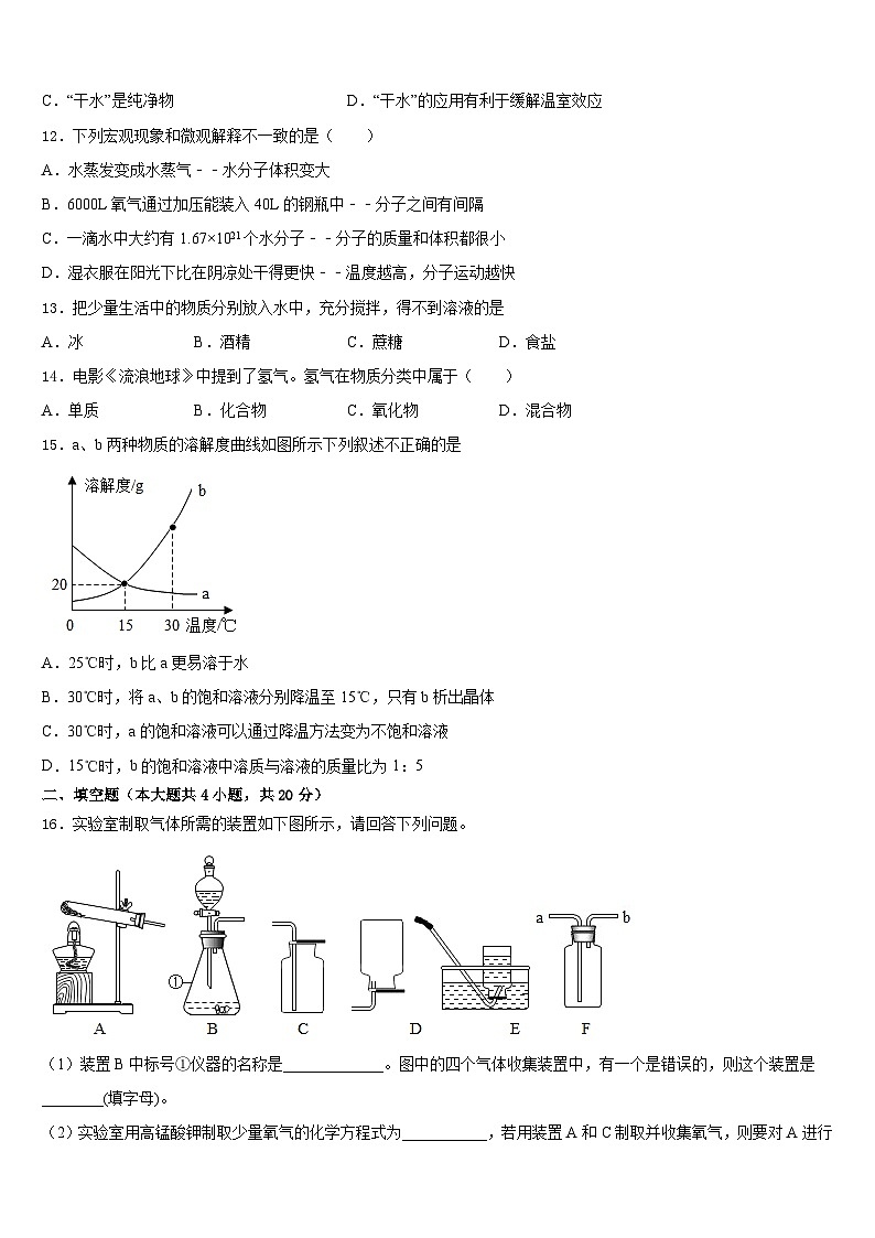 浙江省湖州市名校2023-2024学年九年级化学第一学期期末经典模拟试题含答案第3页