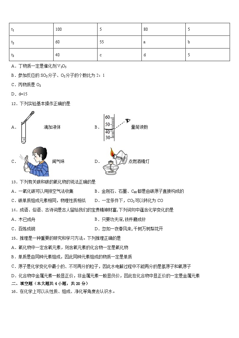 浙江省湖州市名校2023-2024学年九上化学期末教学质量检测模拟试题含答案03