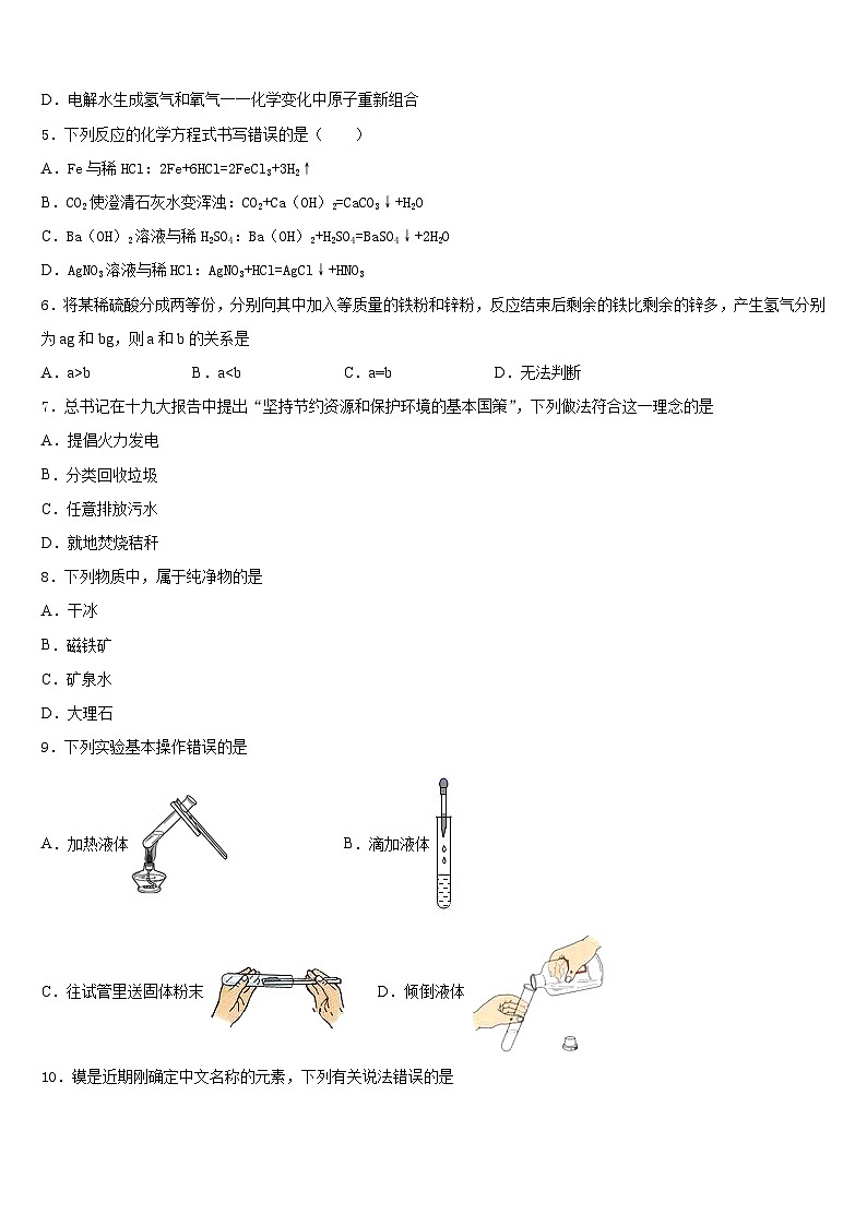 浙江省湖州市南浔区2023-2024学年化学九上期末监测模拟试题含答案第2页