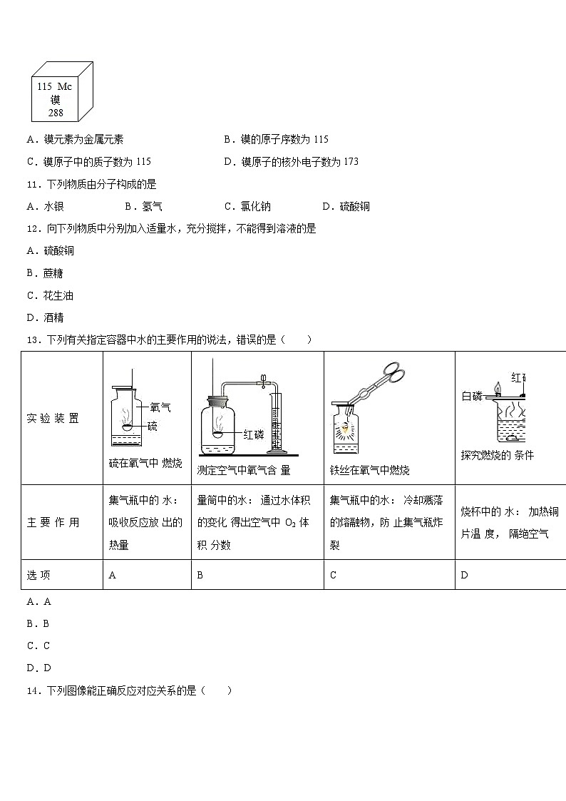 浙江省湖州市南浔区2023-2024学年化学九上期末监测模拟试题含答案第3页