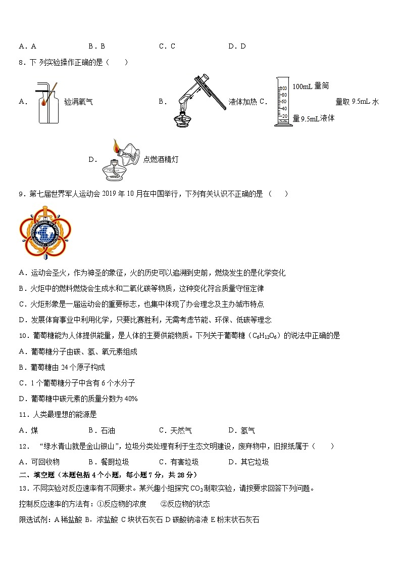 浙江省湖州市南浔区实验学校2023-2024学年九上化学期末达标检测模拟试题含答案03
