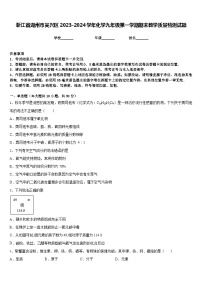 浙江省湖州市吴兴区2023-2024学年化学九年级第一学期期末教学质量检测试题含答案