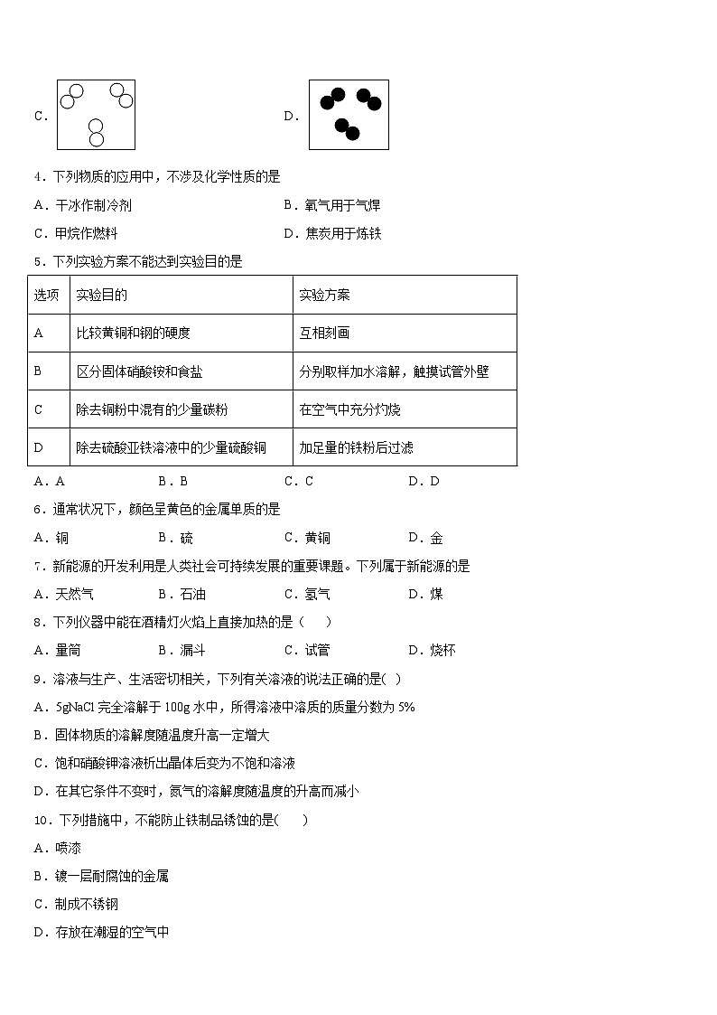浙江省湖州市吴兴区十校联考2023-2024学年化学九年级第一学期期末学业质量监测模拟试题含答案02