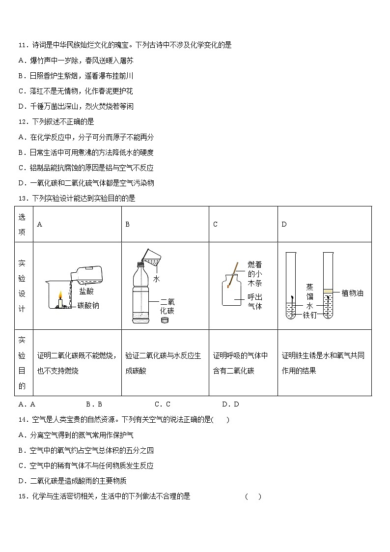 浙江省湖州市吴兴区十校联考2023-2024学年化学九年级第一学期期末学业质量监测模拟试题含答案03