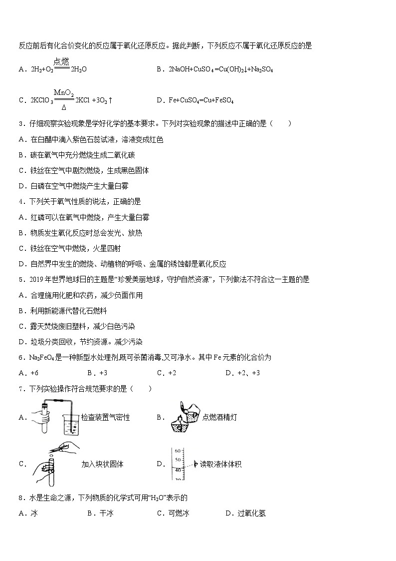 浙江省湖州市吴兴区十学校2023-2024学年九年级化学第一学期期末检测模拟试题含答案第2页