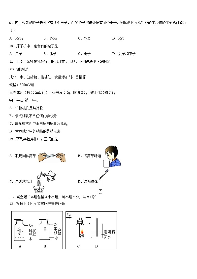 浙江省湖州市吴兴区十学校2023-2024学年九年级化学第一学期期末检测模拟试题含答案第3页