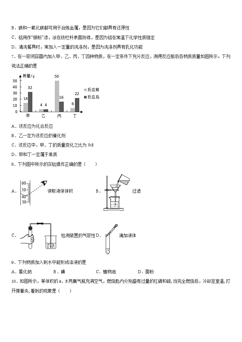 浙江省湖州长兴县联考2023-2024学年九上化学期末考试模拟试题含答案第2页