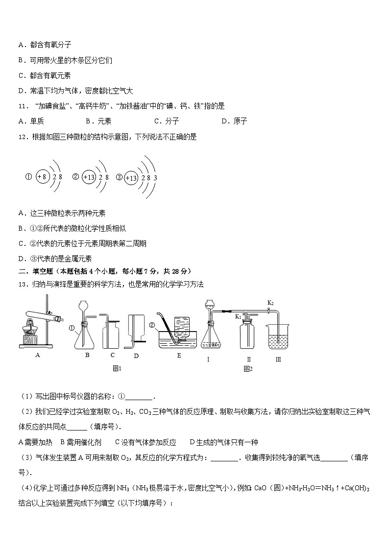浙江省金华、丽水市2023-2024学年化学九上期末经典模拟试题含答案第3页