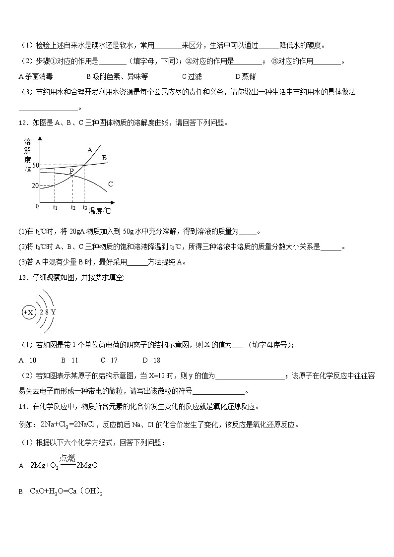 浙江省金华兰溪市实验中学2023-2024学年化学九年级第一学期期末达标测试试题含答案第3页