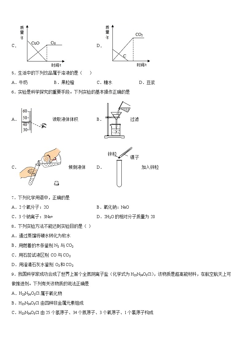 浙江省金华兰溪市实验中学2023-2024学年九上化学期末教学质量检测试题含答案第2页