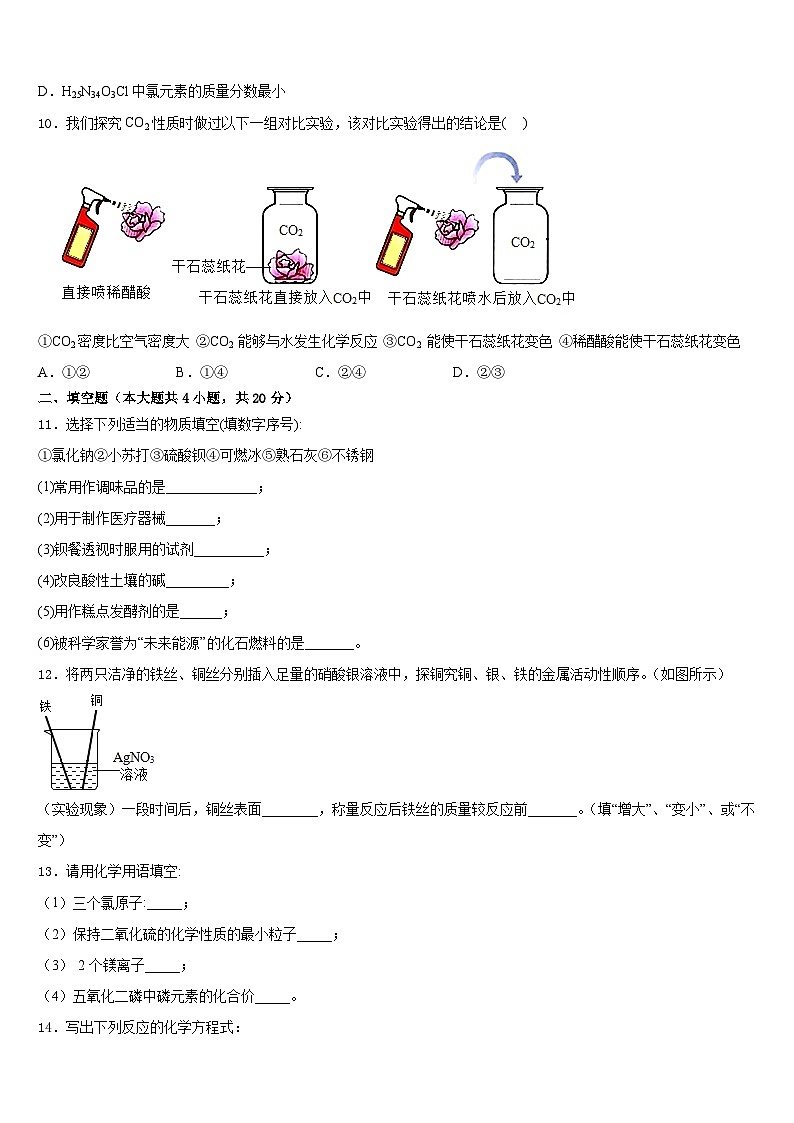 浙江省金华兰溪市实验中学2023-2024学年九上化学期末教学质量检测试题含答案第3页