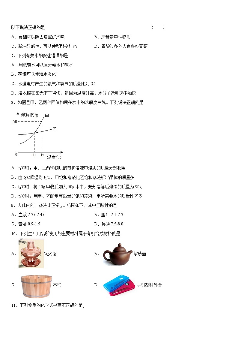 浙江省金华市2023-2024学年化学九年级第一学期期末达标测试试题含答案第2页