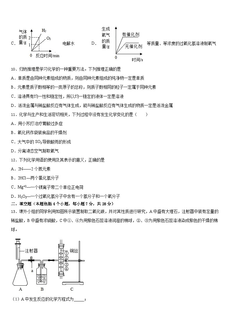 浙江省金华市东阳市东阳中学2023-2024学年九上化学期末学业质量监测模拟试题含答案第3页