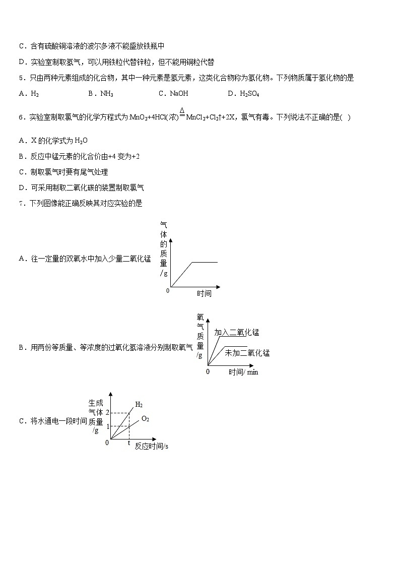 浙江省金华市金东区2023-2024学年化学九年级第一学期期末综合测试模拟试题含答案第2页