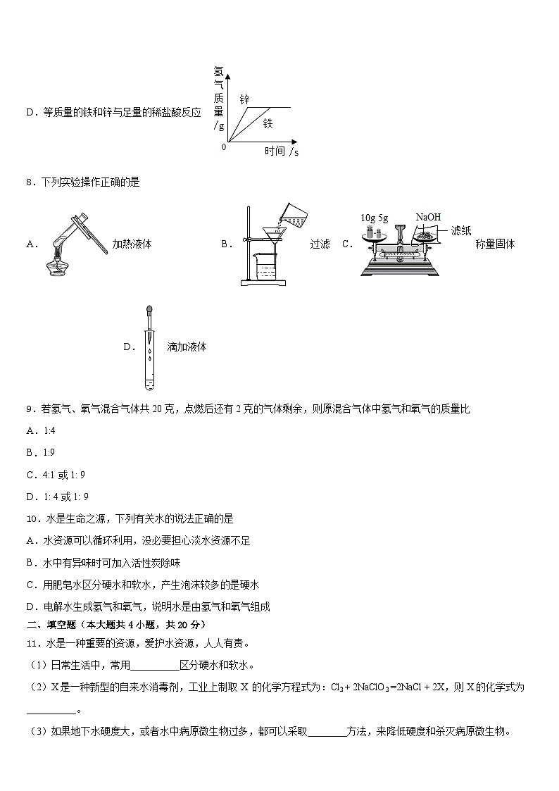浙江省金华市金东区2023-2024学年化学九年级第一学期期末综合测试模拟试题含答案第3页