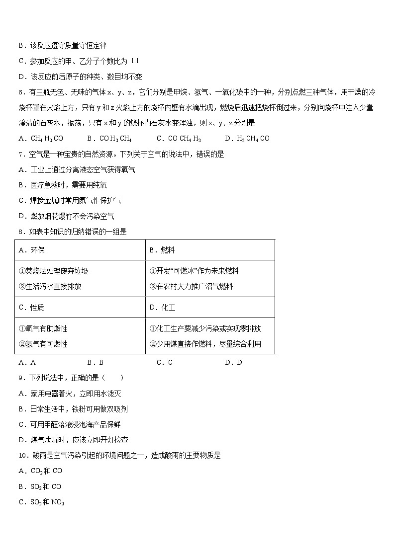 浙江省金华市兰溪市实验中学2023-2024学年化学九上期末质量跟踪监视试题含答案第2页