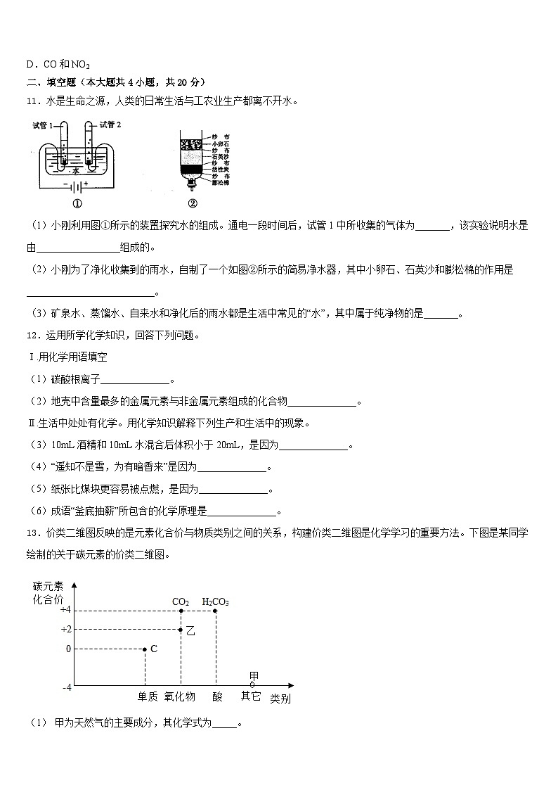 浙江省金华市兰溪市实验中学2023-2024学年化学九上期末质量跟踪监视试题含答案第3页