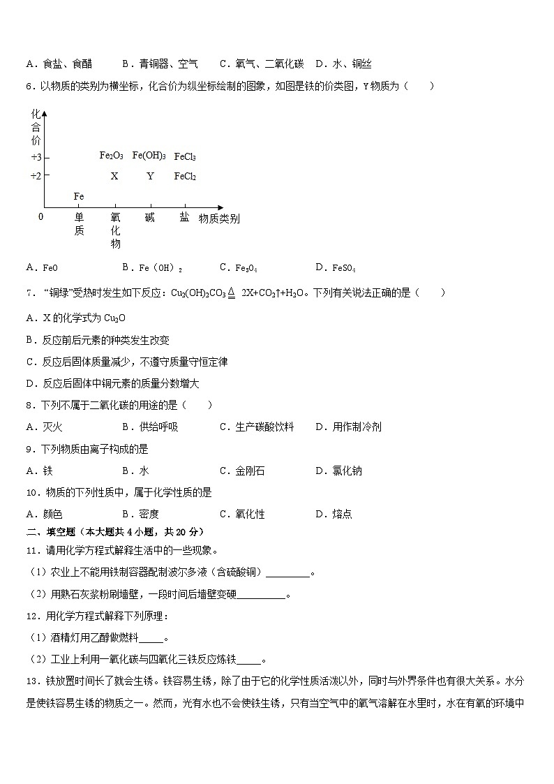 浙江省金华市兰溪市实验中学2023-2024学年九上化学期末综合测试模拟试题含答案第2页