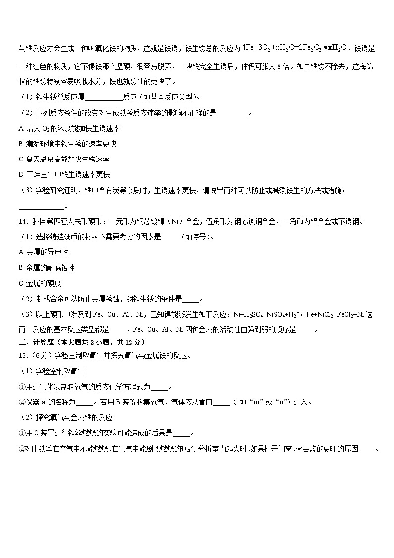 浙江省金华市兰溪市实验中学2023-2024学年九上化学期末综合测试模拟试题含答案第3页