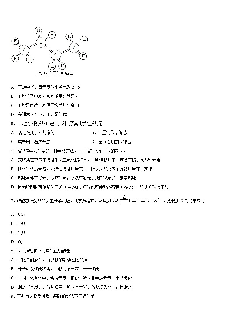 浙江省金华市婺城区2023-2024学年化学九年级第一学期期末统考模拟试题含答案第2页